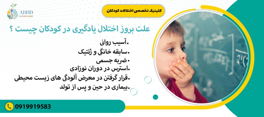 علت بروز اختلال یادگیری در کودکان چیست ؟